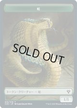 蛇 トークン：ビースト トークン/Snake Token：Beast Token (C20)