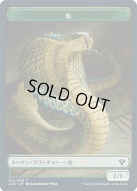 蛇 トークン：ビースト トークン/Snake Token：Beast Token (C20)