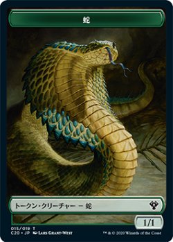 画像1: 蛇 トークン：ビースト トークン/Snake Token：Beast Token (C20)