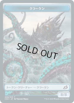 画像2: エレメンタル トークン：クラーケン トークン/Elemental Token：Kraken Token (C20)