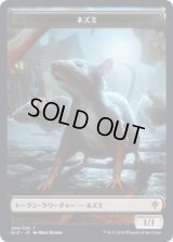 ネズミ トークン/Rat Token (ELD)《Foil》