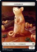 ハツカネズミ トークン/Mouse Token (ELD)《Foil》