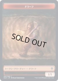 ドワーフ トークン/Dwarf Token (ELD)《Foil》