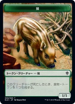 画像1: 猪 トークン/Boar Token (ELD)《Foil》