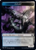 ナイトメア トークン/Nightmare Token (THB)《Foil》