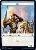 騎士 トークン/Knight Token (ELD)《Foil》