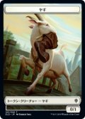 ヤギ トークン/Goat Token (ELD)《Foil》