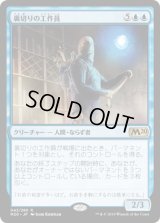 裏切りの工作員/Agent of Treachery (Prerelease Card)
