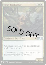 サテュロスの結界師/Satyr Enchanter (Mystery Booster)