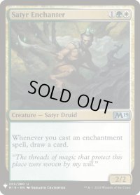 サテュロスの結界師/Satyr Enchanter (Mystery Booster)
