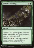 蜘蛛の発生/Spider Spawning (Mystery Booster)