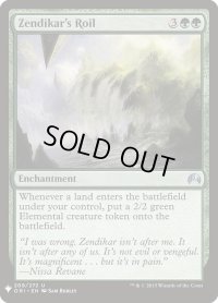 ゼンディカーの乱動/Zendikar's Roil (Mystery Booster)