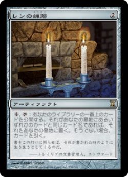 画像1: レンの蝋燭/Candles of Leng (TSP)