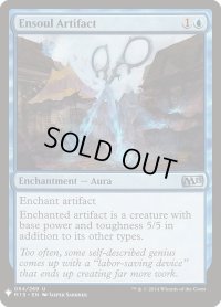 アーティファクトの魂込め/Ensoul Artifact (Mystery Booster)