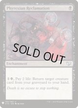 ファイレクシア流再利用/Phyrexian Reclamation (Mystery Booster)