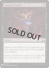 悪魔の教示者/Demonic Tutor (Mystery Booster)