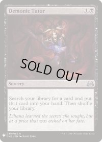 悪魔の教示者/Demonic Tutor (Mystery Booster)
