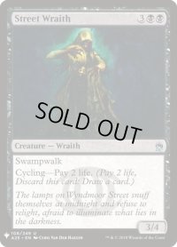 通りの悪霊/Street Wraith (Mystery Booster)