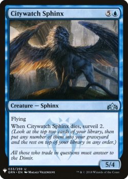 画像1: 街見張りのスフィンクス/Citywatch Sphinx (Mystery Booster)