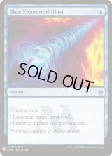 青霊破/Blue Elemental Blast (Mystery Booster)