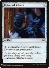 万能溶剤/Universal Solvent (Mystery Booster)