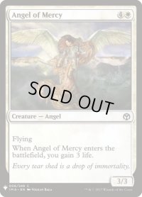 慈悲の天使/Angel of Mercy (Mystery Booster)