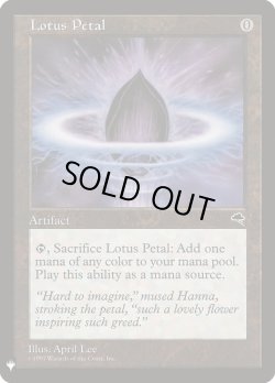 画像1: 水蓮の花びら/Lotus Petal (Mystery Booster)