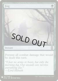濃霧/Fog (Mystery Booster)