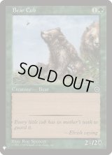 仔熊/Bear Cub (Mystery Booster)