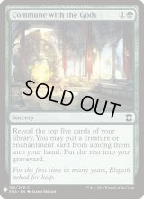 神々との融和/Commune with the Gods (Mystery Booster)