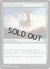 力の印章/Seal of Strength (Mystery Booster)
