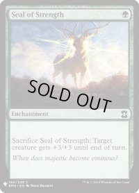 力の印章/Seal of Strength (Mystery Booster)