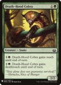 死の頭巾のコブラ/Death-Hood Cobra (Mystery Booster)