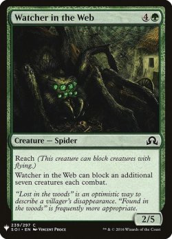 画像1: 巣網から見張るもの/Watcher in the Web (Mystery Booster)