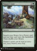 自然の知識/Nature's Lore (Mystery Booster)