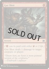 はらわた撃ち/Gut Shot (Mystery Booster)