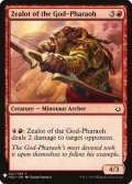 王神の盲信者/Zealot of the God-Pharaoh (Mystery Booster)