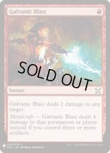 感電破/Galvanic Blast (Mystery Booster)