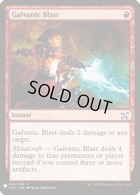 感電破/Galvanic Blast (Mystery Booster)