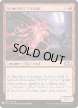発生器の召使い/Generator Servant (Mystery Booster)