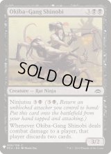 大牙の衆の忍び/Okiba-Gang Shinobi (Mystery Booster)