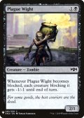 疫病ワイト/Plague Wight (Mystery Booster)