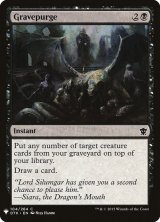 墓所粛正/Gravepurge (Mystery Booster)