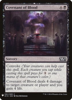 画像1: 血の誓約/Covenant of Blood (Mystery Booster)