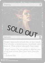 強迫/Duress (Mystery Booster)