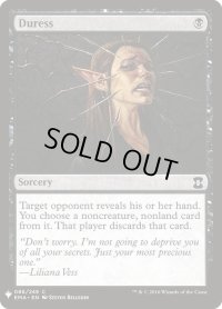 強迫/Duress (Mystery Booster)