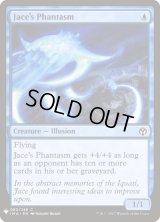 ジェイスの幻/Jace's Phantasm (Mystery Booster)