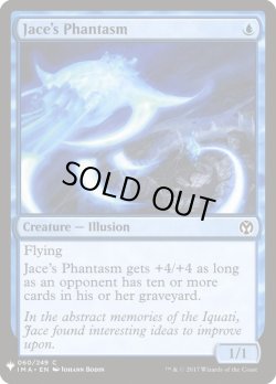 画像1: ジェイスの幻/Jace's Phantasm (Mystery Booster)