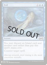 撃退/Foil (Mystery Booster)