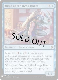 深き刻の忍者/Ninja of the Deep Hours (Mystery Booster)